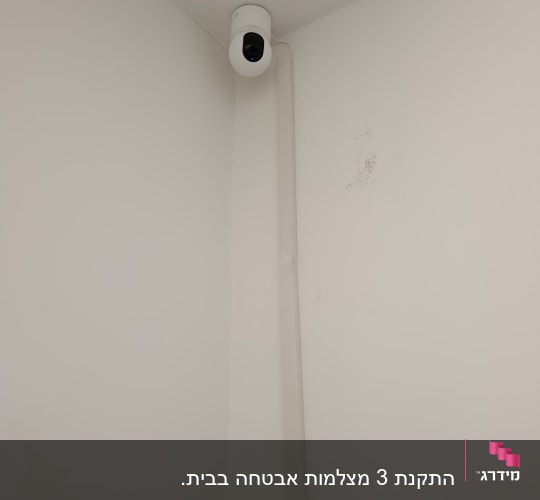מצלמת אבטחה מותקנת בפינת חדר